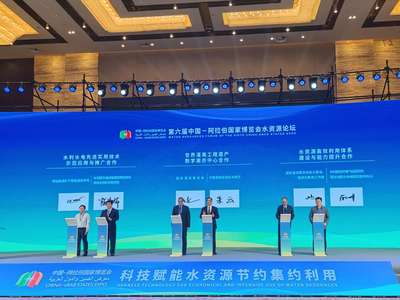 第六屆中阿博覽會 科技賦能水資源節約集約利用，共繪合作新篇章