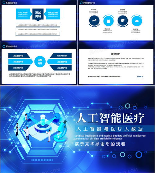 智能醫療新紀元 當人工智能攜手大數據