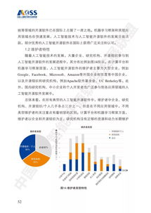 《中國(guó)人工智能開(kāi)源軟件發(fā)展白皮書》解讀 開(kāi)源驅(qū)動(dòng)下的AI應(yīng)用軟件開(kāi)發(fā)新范式